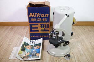 Nikon ニコン 顕微鏡　E型　昭和レトロ 状態キレイ 管理番号4949