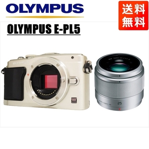 オリンパス OLYMPUS E-PL5 シルバーボディ パナソニック 25ｍｍ 1.7 シルバー 単焦点 レンズセット ミラーレス一眼 中古 カメラ