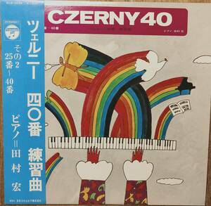 レコード　ツェルニー40番　その②　ピアノ練習曲　管理番号20240329