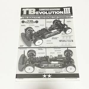 TAMIYA　タミヤ　TBエボリューションⅢ　組立説明書