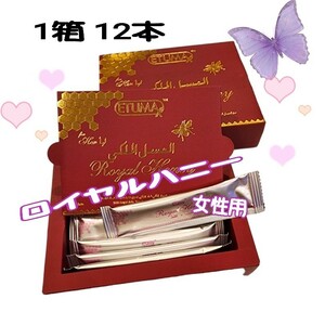 ロイヤルハニー VIP　女性用 1箱12本入ローヤルゼリー はちみつ　1本　20g