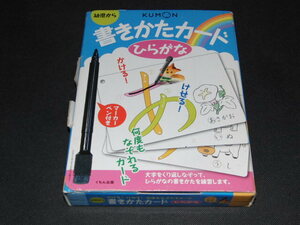 a4■書きかたカード ひらがな　公文　クモン　幼児　知育　書き順　あいうえお　カードのみ　幼稚園　保育園　小学生