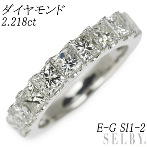 新品 Pt950 プリンセスカット ダイヤモンド リング 2.218ct E-G SI1-2 ハーフエタニティ