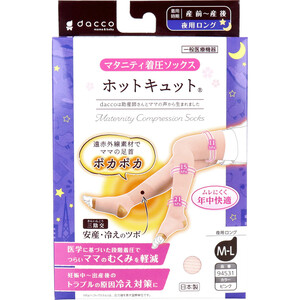 まとめ得 ホットキュット マタニティ着圧ソックス 夜用ロング ピンク Ｍ-Ｌサイズ １足入 x [3個] /k