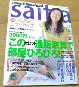 『saita』2004年09/09号 「この通販家具」で部屋ひろびろ! 表紙：牧瀬里穂