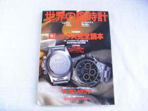 雑誌。世界の腕時計。NO1２。古書。