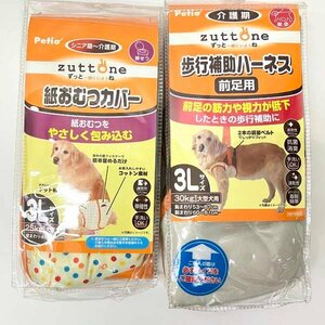 e199)ペティオ zuttone 犬用 シニア期から介護期 3Lサイズ 25kgまで大型犬用 紙おむつカバー/他 計2点セット ペット用品 ※アウトレット品