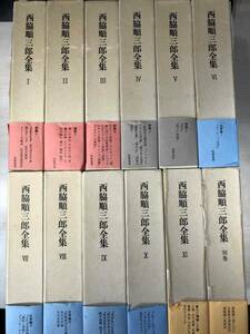 西脇順三郎全集　全11巻＋別巻　12冊セット　全巻月報付属　昭和57年2刷　【d120-010】