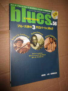 付録CD付 ブルース＆ソウル・レコーズ 特集ロバート・ジョンスン ロバート・ジュニア・ロックウッド ナイトホーク BLUES ＆SOUL RECORDS