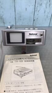 National ナショナル　TR-1020 動作未確認　中古現状品（60s）