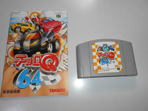 清掃動作品 チョロQ64 TAKARA カセット・説明書 任天堂 NINTENDO64 ニンテンドー64 N64 b