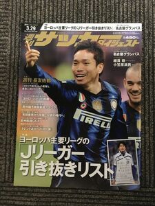 　週刊サッカーダイジェスト　2011年03月29日号　No.1105　/ Jリーガー引き抜きリスト