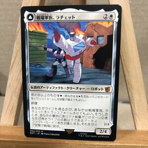 MTG 《戦場軍医、ラチェット》《救命救急車、ラチェット》[BOT] 白R 日本語版 マジックザギャザリング トランスフォーマー 兄弟戦争