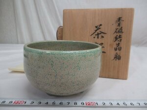 M3198 野口嘉光 九谷焼 青磁結晶釉 抹茶碗 茶碗 茶器 茶道具 共箱