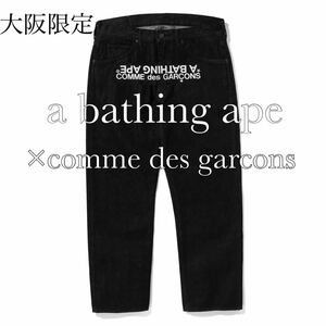 大阪限定 新品 comme des garcons × A bathing Ape ロゴ プリント ブラック デニム パンツ ジーンズ コムデギャルソン アベイシングエイプ