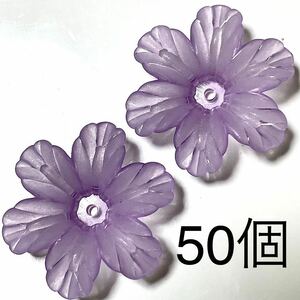 パーツまとめ売り　アクリルビーズ　パープル　花　50個　艶消　手芸　フラワー　ビーズキャップ　花座　ハンドメイドパーツ　手芸　大量