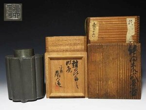 【桃】煎茶道具：古錫阿古陀形茶心壺　秦蔵六造　在印二重共箱
