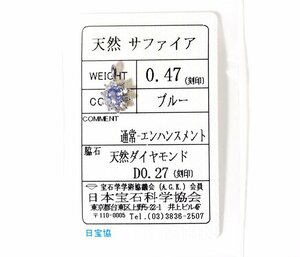 Z-99☆Pt850 サファイア0.47ct/ダイヤモンド0.27ct ペンダントトップ 日本宝石科学協会ソーティング付き