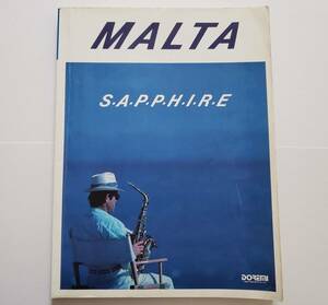 MALTA SAPPHIRE マルタ サファイア 丸田良昭 SAX JAZZ FUSION サックス ジャズ フュージョン 楽譜 バンドスコア ギターベース TAB譜 スコア