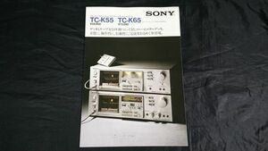 『SONY(ソニー) 2モーター・フルロジック コンポスタイル・ステレオ・メタルデッキ TC-K50/TC-K65 カタログ 昭和54年5月』ソニー株式会社