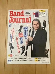 Band Journal(バンドジャーナル )　2023年9月号　出版：音楽之友社