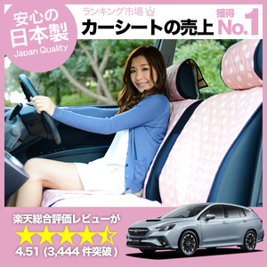 GW超得500円 新型 レヴォーグ VN5型 Levorg 車 シートカバー かわいい 内装 キルティング 汎用 座席カバー ピンク 01