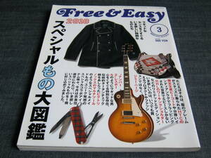 FREE＆EASY137 2010/03赤瀬川原平ピーコート RRLワーキングショルダー レスポール VICTORINOX