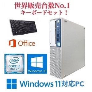 【Windows11アップグレード可】NEC MB-1 PC Windows10 新品SSD:1TB 新品メモリー:8GB Office2019 & ワイヤレス キーボード 世界1