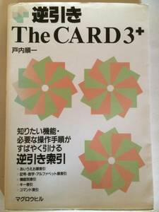 ☆逆引き The CARD 3+ ☆　♪送料無料♪