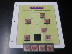 21EA　S　№1　旧中国切手 台湾省　1949年　国父像北平中央版　1次加蓋・2次加蓋　6種　計10枚　使用済