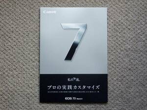 【カタログのみ】Canon EOS 7D markII 私の7流 検 EF 美品