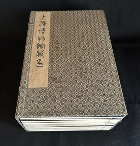 ch01　本　書籍　中国　上海博物館蔵印　印譜　印譜集　12冊セット　コレクション　古物