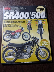 ハイパーバイク　Vol.19　YAMAHA　SR400/SR500 ニューズ出版　（2404）