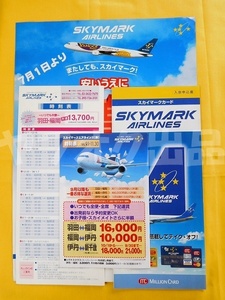[4点] スカイマーク 時刻表 チラシ リーフレット 1990年代 飛行機 航空 SKY MARK B767-300 パンフレット
