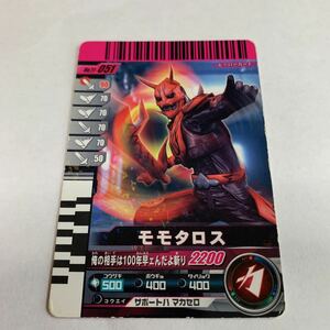 仮面ライダー　ガンバライド　NO.11-051 モモタロス