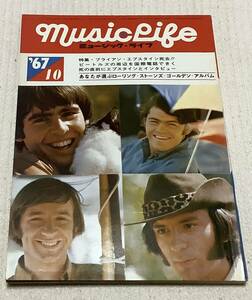ミュージック・ライフ　1967年10月号　music life 昭和42 古本　雑誌　モンキーズ