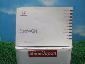 ★ RK1 ステップワゴン　L　前期　取扱説明書　取説　360148JJ