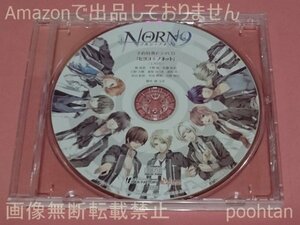 NORN9 ノルン+ノネット 予約特典 ドラマCD「ヒヨコ+ノネット」梶裕貴 下野紘 佐藤拓也 小野大輔 斎賀みつき 遊佐浩二 杉山紀章 杉田智和 他