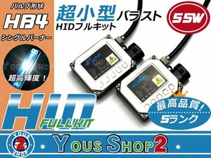 送料無料▲ 小型バラスト HB4 55ｗ HIDフルキット 8000K