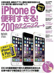 [A11723648]iPhone 6便利すぎる! 200のテクニック (超トリセツ) standards