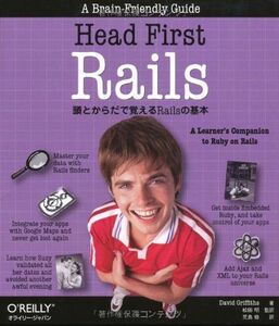 [A01621139]Head First Rails ―頭とからだで覚えるRailsの基本 David Griffiths、 松田 明; 児島 修