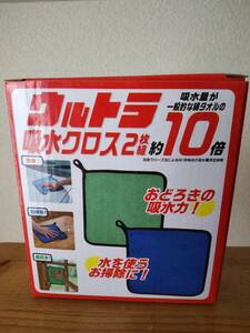 ウルトラ 吸水クロス　２枚組　青　緑　おどろきの吸水力　水を使うお掃除に　洗車　掃除　窓ふき