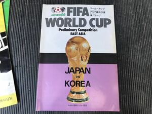 FIFA ワールドカップ サッカー メキシコ86 アジア第1次予選 JAPAN vs KOREA