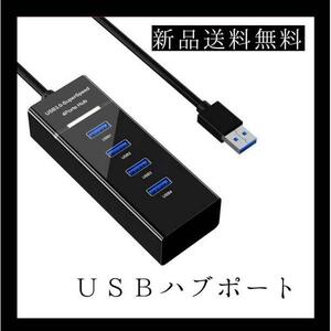 黒色 USBハブ Hub 4ポート コンパクト 充電　小型 高速転送