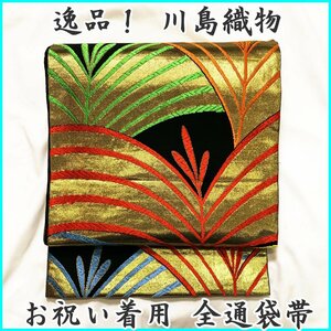 ◆きものマーチ◆逸品！川島織物 祝着 松文 七五三 七歳 ハーフ成人式 全通袋帯◆美品 ag56