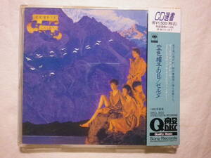 『ZELDA/空色帽子の日(1985)』(1994年発売,SRCL-3053,廃盤,帯付,歌詞付,CD選書,Q盤,80