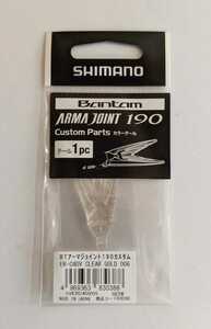 SHIMANO シマノ バンタム アーマジョイント 190SF カスタムパーツ カラーテール クリアーゴールド ARMA JOINT アーマージョイント