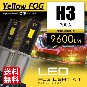 LEDフォグランプ H3 イエローフォグ 合計9600ルーメン 爆光 CSPチップ フォグライト 3000K Zlion 国内検査後出荷 車 宅配便 送料無料