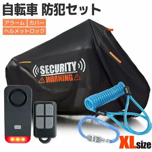 車体カバー ヘルメットロック 防犯アラーム セット 日本語説明書付 配線不要 電池式 XLサイズ パナソニック シクロバイク 電動キックボード