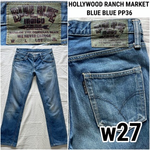 HOLLYWOOD RANCH MARKET BLUE BLUE PP36 w27 ハリウッドランチマーケット ブルーブルー スリム 日本製